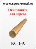 Сертификат соответствия состав огнебиозащитный пропиточный для древесины ксд а марка 2